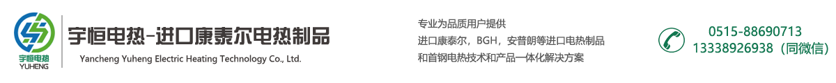 盐城宇恒电热科技有限公司