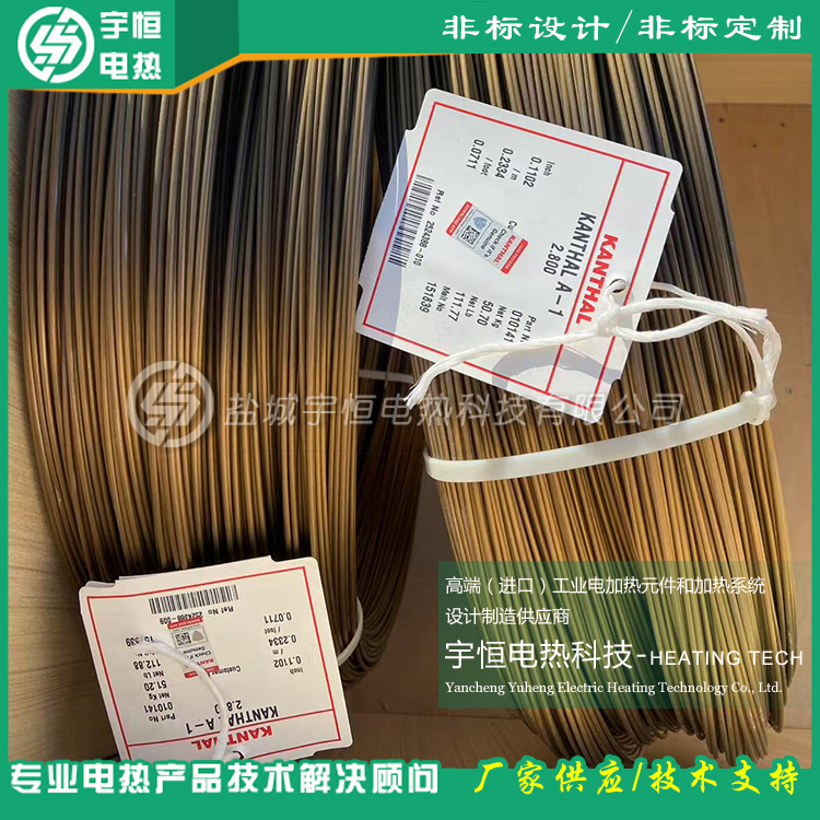 原装进口康泰尔A-1电热丝