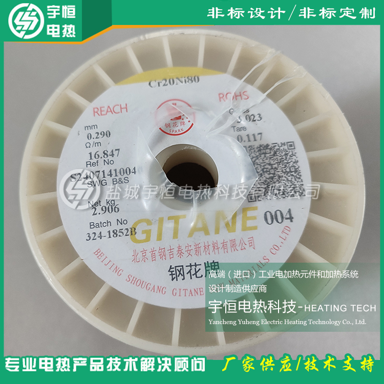 首钢钢花牌镍铬Cr20Ni80高温电炉丝