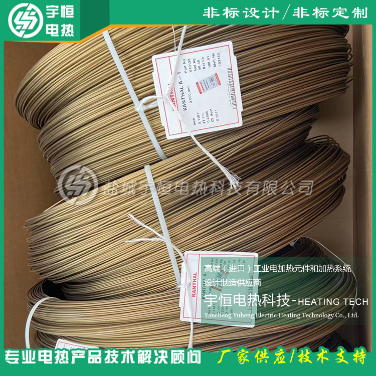 回转窑进口康泰尔A-1φ3.0mm电阻丝