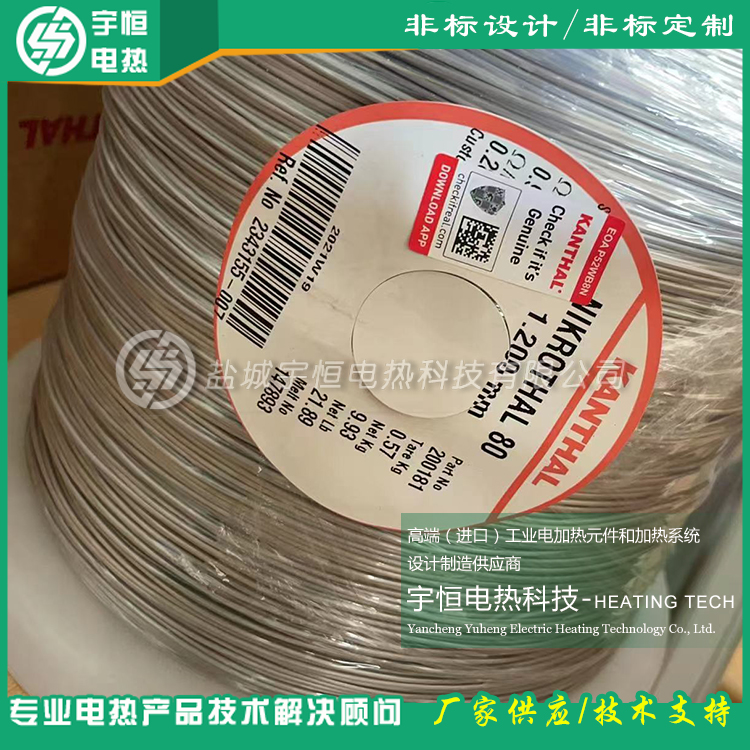 原装进口康泰尔Nikrothal 80 ∅1.2mm电热丝