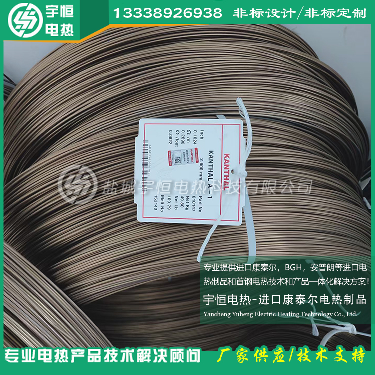 φ2.6mm进口康泰尔A-1电热丝